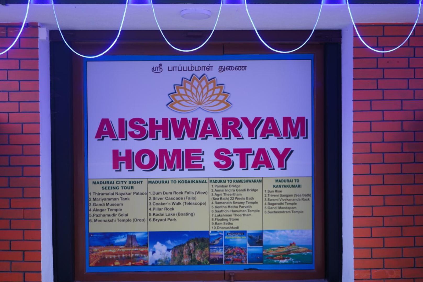 Aishwaryam Home Stay 马杜赖 外观 照片